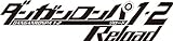 ダンガンロンパ1・2 Reload 初回特典「ダンガンラジオCD 超高校級のスペシャルエディション」 付