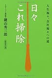 日々これ掃除
