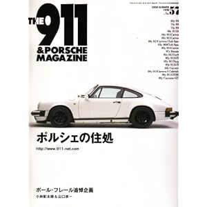 THE 911 & PORSCHE MAGAZINE (ザ 911 ポルシェ マガジン) 2008年 07月号 [雑誌]