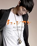 チュ・ジフン ALL OF ME-MY PLACE,MY FRIENDS AND MY LOVE [DVD]