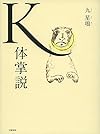 K体掌説
