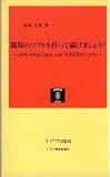 競馬のソフトを作って儲けましょう!―JRA-VAN Data Lab.の利用のしかた (イデア競馬新書 (05))