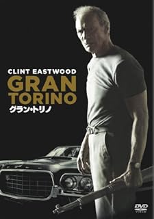 グラン・トリノ [DVD]
