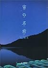 宙(そら)の名前
