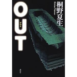 OUT(アウト)