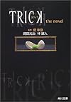 TRICK―トリックthe novel (角川文庫)