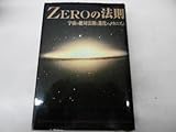 ZEROの法則