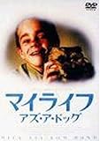 マイライフ・アズ・ア・ドッグ [DVD]