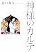神様のカルテ