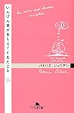 いんげん豆がおしえてくれたこと (幻冬舎文庫)