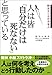 人は皆「自分だけは死なない」と思っている -防災オンチの日本人-