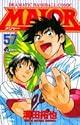 [満田拓也] MAJOR 57