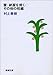 螢・納屋を焼く・その他の短編 (新潮文庫)