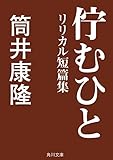 佇むひと リリカル短篇集 (角川文庫)