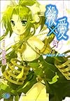 殺×愛4―きるらぶFOUR (富士見ファンタジア文庫)