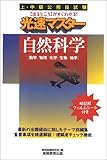 上・中級公務員試験光速マスター 自然科学