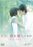 ただ、君を愛してる ~天国の森の恋物語~ (レンタル専用版)