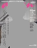 anan (アンアン) 2016/10/19[「今どき色気」の鍛え方。]