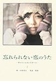 忘れられない恋のうた ガソリンスタンドガール