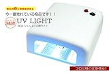 プロフェッショナルスーパーＵＶライト36Ｗ ネイル用