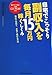 自宅でこっそり副収入を毎月15万円稼ぐしくみ