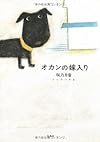 オカンの嫁入り