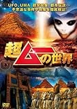 超ムーの世界 DVD3枚組【セブン&アイ限定商品】<オリジナル間違い探しポストカード付き>