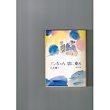 ノンちゃん雲に乗る 1955年 京の一日一万歩ブログ