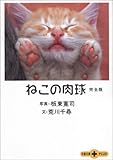 ねこの肉球 完全版 (文春文庫PLUS)