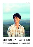 『山本涼介ファースト写真集 MOMENT』 (TOKYO NEWS MOOK)