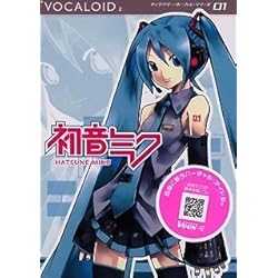 VOCALOID2 キャラクターボーカルシリーズ01 初音ミク HATSUNE MIKU