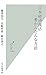 日本経済復活 一番かんたんな方法 (光文社新書 443)