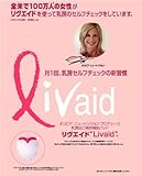 【送料無料】リヴエイドLivaid　乳房自己検診補助パッド