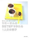 「食べたい」ときに、食べたいぶんだけ! ヤミーさんの3STEPで作れる1人分お菓子