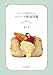 おいしさの秘密がわかる　スイーツ断面図鑑