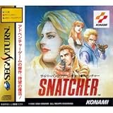 Snatcher Ps版 アドベンチャーゲーム研究処