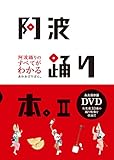 阿波踊り本。II