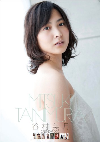 谷村美月 [2012年 カレンダー]