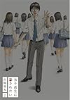 女子高生に殺されたい 2 (BUNCH COMICS)