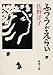 ふつうがえらい (新潮文庫)