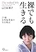 裸でも生きる――25歳女性起業家の号泣戦記 (講談社BIZ) (講談社BIZ)