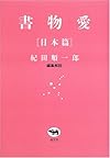 書物愛 日本篇