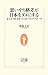 思いやり格差が日本をダメにする―支え合う社会をつくる8つのアプローチ (生活人新書)