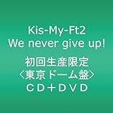 We never give up!【東京ドーム盤】(DVD付)