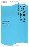 世界を席巻するインドのDNA—インドが進化する5つの理由 (角川SSC新書)