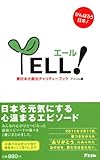 YELL！（エール!）　東日本大震災チャリティーブック