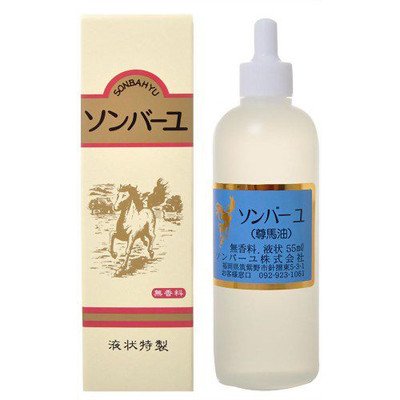 ソンバーユ 尊馬油 液状 無香料 55ml 馬油 ばあゆ