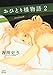 おひとり様物語（2） (ワイドKC)