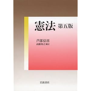 憲法 第五版