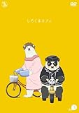 しろくまカフェ cafe.3 [DVD]